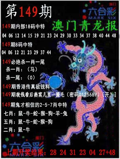 149期青龙报[图]